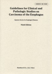 ISBN 9784307201582 食道癌取扱い規約　英語版   /金原出版/日本食道疾患研究会 金原出版 本・雑誌・コミック 画像