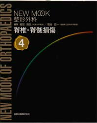 ISBN 9784307626774 脊椎・脊髄損傷/金原出版/越智隆弘 金原出版 本・雑誌・コミック 画像