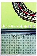 ISBN 9784309012865 チャ-リ-と水中眼鏡/河出書房新社/清水アリカ 河出書房新社 本・雑誌・コミック 画像