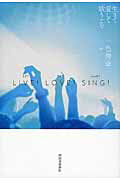 ISBN 9784309024271 ＬＩＶＥ！ＬＯＶＥ！ＳＩＮＧ！ 生きて愛して歌うこと  /河出書房新社/一色伸幸 河出書房新社 本・雑誌・コミック 画像