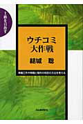 ISBN 9784309268149 ウチコミ大作戦 上級を目指す  /河出書房新社/結城聡 河出書房新社 本・雑誌・コミック 画像