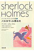 ISBN 9784309466156 シャーロック・ホームズ全集  ５ /河出書房新社/アーサー・コナン・ドイル 河出書房新社 本・雑誌・コミック 画像