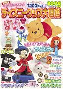 ISBN 9784309951263 ディズニ-グッズ大図鑑  ２００６年版 /河出書房新社 河出書房新社 本・雑誌・コミック 画像