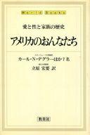 ISBN 9784315503944 アメリカのおんなたち 愛と性と家族の歴史  /ニュ-トンプレス/カ-ル・Ｎ．デグラ- ニュートンプレス 本・雑誌・コミック 画像