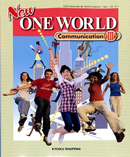 ISBN 9784316203027 NEW ONE WORLD Communication 3/教育出版 教育出版 本・雑誌・コミック 画像