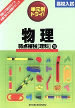 ISBN 9784317007822 理科　物理/教育書籍 教育書籍 本・雑誌・コミック 画像