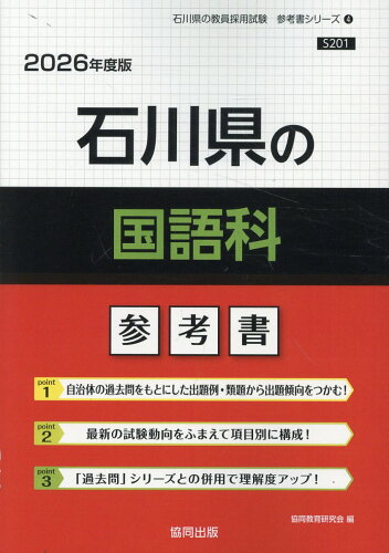 ISBN 9784319042104 石川県の国語科参考書 2026年度版/協同出版/協同教育研究会 協同出版 本・雑誌・コミック 画像