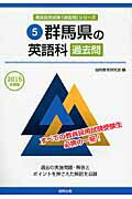 ISBN 9784319253722 群馬県の英語科過去問  ２０１５年度版 /協同出版/協同教育研究会 協同出版 本・雑誌・コミック 画像