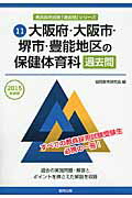 ISBN 9784319255931 大阪府・大阪市・堺市・豊能地区の保健体育科過去問 2015年度版/協同出版/協同教育研究会 協同出版 本・雑誌・コミック 画像