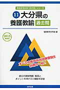 ISBN 9784319258079 大分県の養護教諭過去問 ２０１５年度版/協同出版/協同教育研究会 協同出版 本・雑誌・コミック 画像