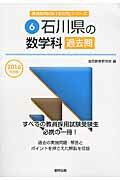 ISBN 9784319260904 石川県の数学科過去問  ２０１６年度版 /協同出版/協同教育研究会 協同出版 本・雑誌・コミック 画像