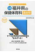 ISBN 9784319261062 福井県の保健体育科過去問  ２０１６年度版 /協同出版/協同教育研究会 協同出版 本・雑誌・コミック 画像