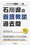 ISBN 9784319267224 石川県の養護教諭過去問 ２０１７年度版/協同出版/協同教育研究会 協同出版 本・雑誌・コミック 画像