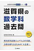 ISBN 9784319268160 滋賀県の数学科過去問  ２０１７年度版 /協同出版/協同教育研究会 協同出版 本・雑誌・コミック 画像