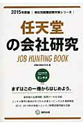 ISBN 9784319327638 任天堂の会社研究 ＪＯＢ　ＨＵＮＴＩＮＧ　ＢＯＯＫ ２０１５年度版/協同出版/就職活動研究会（協同出版） 協同出版 本・雑誌・コミック 画像