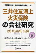 ISBN 9784319328642 三井住友海上火災保険の会社研究 ＪＯＢ　ＨＵＮＴＩＮＧ　ＢＯＯＫ ２０１５年度版/協同出版/就職活動研究会（協同出版） 協同出版 本・雑誌・コミック 画像