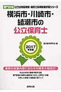 ISBN 9784319331178 横浜市・川崎市・綾瀬市の公立保育士 専門試験 ２０１７年度版 /協同出版/協同教育研究会 協同出版 本・雑誌・コミック 画像