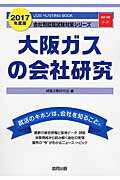 ISBN 9784319401550 大阪ガスの会社研究 ＪＯＢ　ＨＵＮＴＩＮＧ　ＢＯＯＫ ２０１７年度版 /協同出版/就職活動研究会（協同出版） 協同出版 本・雑誌・コミック 画像