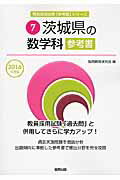 ISBN 9784319439294 茨城県の数学科参考書 ２０１６年度版/協同出版/協同教育研究会 協同出版 本・雑誌・コミック 画像