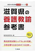 ISBN 9784319447602 滋賀県の養護教諭参考書 ２０１７年度版/協同出版/協同教育研究会 協同出版 本・雑誌・コミック 画像