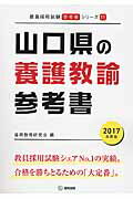 ISBN 9784319448821 山口県の養護教諭参考書 2017年度版/協同出版/協同教育研究会 協同出版 本・雑誌・コミック 画像