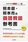 ISBN 9784319449804 熊本県・熊本市の養護教諭参考書 ２０１７年度版/協同出版/協同教育研究会 協同出版 本・雑誌・コミック 画像