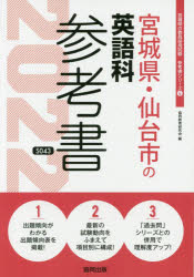 ISBN 9784319482153 宮城県・仙台市の英語科参考書  ２０２２年度版 /協同出版/協同教育研究会 協同出版 本・雑誌・コミック 画像