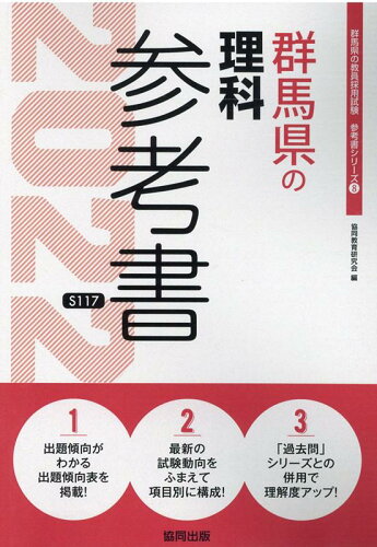 ISBN 9784319482894 群馬県の理科参考書  ２０２２年度版 /協同出版/協同教育研究会 協同出版 本・雑誌・コミック 画像