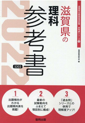 ISBN 9784319484751 滋賀県の理科参考書  ２０２２年度版 /協同出版/協同教育研究会 協同出版 本・雑誌・コミック 画像