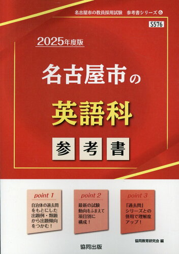 ISBN 9784319741489 名古屋市の英語科参考書 ２０２５年度版/協同出版/協同教育研究会 協同出版 本・雑誌・コミック 画像