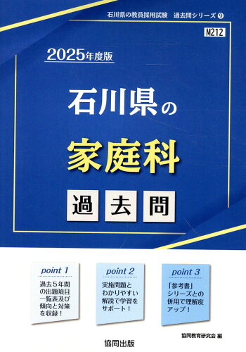 ISBN 9784319744671 石川県の家庭科過去問 ２０２５年度版/協同出版/協同教育研究会 協同出版 本・雑誌・コミック 画像