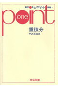 ISBN 9784320012264 重積分/共立出版/中沢貞治 共立出版 本・雑誌・コミック 画像