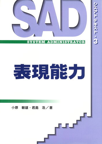 ISBN 9784320028333 シスアドテキスト  ３ /共立出版 共立出版 本・雑誌・コミック 画像