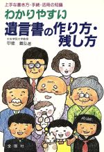 ISBN 9784321223201 わかりやすい遺言書の作り方・残し方 上手な書き方・手続・活用の知識  /金園社/甲斐義弘 金園社 本・雑誌・コミック 画像