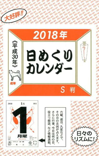 ISBN 9784321266185 日めくりカレンダーS判/金園社 金園社 本・雑誌・コミック 画像