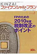 ISBN 9784322114959 KINZAIファイナンシャル・プラン no．300/金融財政事情研究会/ファイナンシャル・プランニング技能士セン きんざい 本・雑誌・コミック 画像