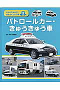 ISBN 9784323041421 くらべてみよう！はたらくじどう車  ２ /金の星社/市瀬義雄 金の星社 本・雑誌・コミック 画像