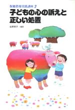 ISBN 9784324012000 保健指導実践講座 2/ぎょうせい ぎょうせい 本・雑誌・コミック 画像