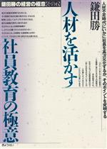 ISBN 9784324022887 鎌田勝の経営の極意  その６ /ぎょうせい/鎌田勝 ぎょうせい 本・雑誌・コミック 画像