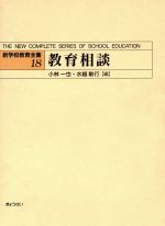 ISBN 9784324039854 新学校教育全集  １８ /ぎょうせい ぎょうせい 本・雑誌・コミック 画像