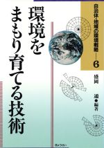 ISBN 9784324041451 自治体・地域の環境戦略  ６巻 /ぎょうせい/寄本勝美 ぎょうせい 本・雑誌・コミック 画像