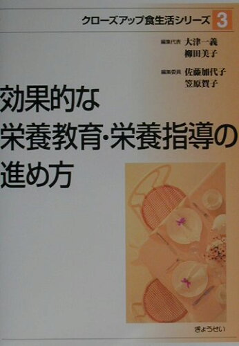 ISBN 9784324065242 クロ-ズアップ食生活シリ-ズ  ３ /ぎょうせい/大津一義 ぎょうせい 本・雑誌・コミック 画像