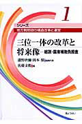 ISBN 9784324080467 三位一体の改革と将来像  総説・国庫補助負担金 /ぎょうせい/佐藤文俊（地方行政） ぎょうせい 本・雑誌・コミック 画像