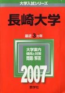 ISBN 9784325148524 長崎大学 2007/教学社 教学社 本・雑誌・コミック 画像