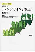 ISBN 9784326648849 ライフデザインと希望   /勁草書房/石田浩 井村文化事業社 本・雑誌・コミック 画像