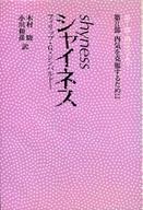 ISBN 9784326650484 シャイネス 第２部/勁草書房/フィリップ・Ｇ．ジンバルド- 井村文化事業社 本・雑誌・コミック 画像