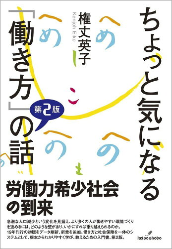 ISBN 9784326701315 ちょっと気になる「働き方」の話 第2版 井村文化事業社 本・雑誌・コミック 画像