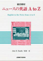 ISBN 9784327421465 ニュ-スの英語AtoZ/研究社/ジョン・H．ランドル 研究社 本・雑誌・コミック 画像