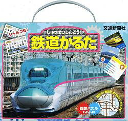 ISBN 9784330237114 しゅっぱつしんこう！鉄道かるた/交通新聞社/交通新聞サ-ビス株式会社 交通新聞社 本・雑誌・コミック 画像