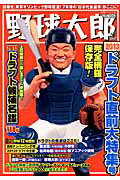 ISBN 9784331802465 野球太郎  ｎｏ．００６ /イマジニアナックルボ-ルスタジアム 廣済堂出版 本・雑誌・コミック 画像